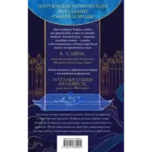 Последняя сказка цветочной невесты