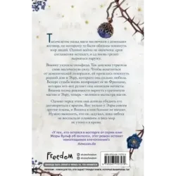 Сёстры-ведьмы. Сестра звёзд (1)