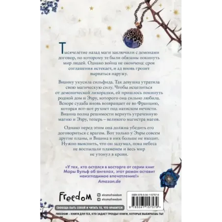 Сёстры-ведьмы. Сестра звёзд (1)