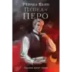 Пепел и перо