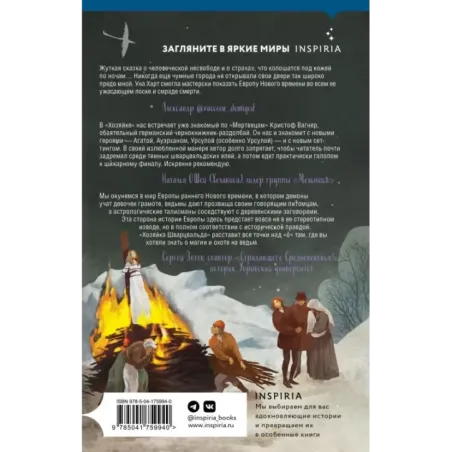 Хозяйка Шварцвальда