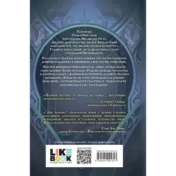 Проклятые короны