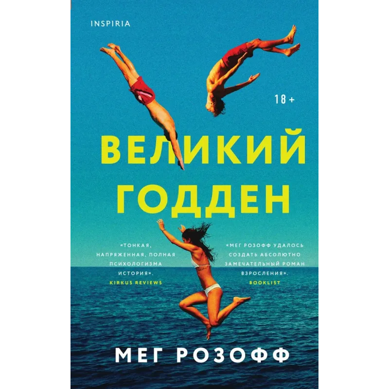 Великий Годден Великий Годден