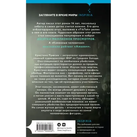 Каменные человечки