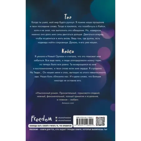 Безумная любовь. Не дай мне упасть (2)