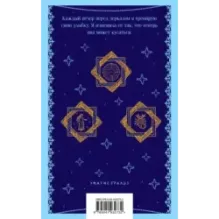 Звездная мантия