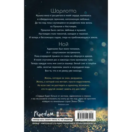 Свет между нами