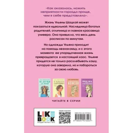 Не спасай меня. Книга 2