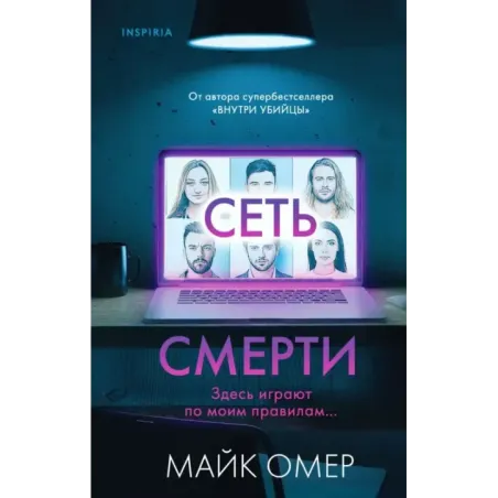 Сеть смерти (2)