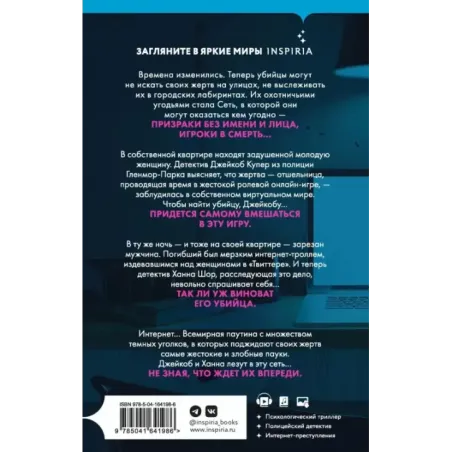 Сеть смерти (2)