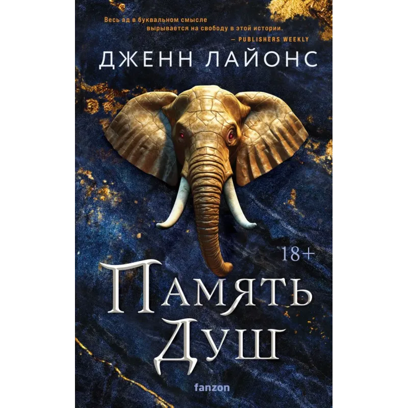 Память душ Память душ