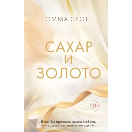 Сахар и золото