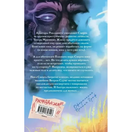 Мрачный Жнец