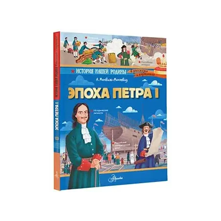 Эпоха Петра I