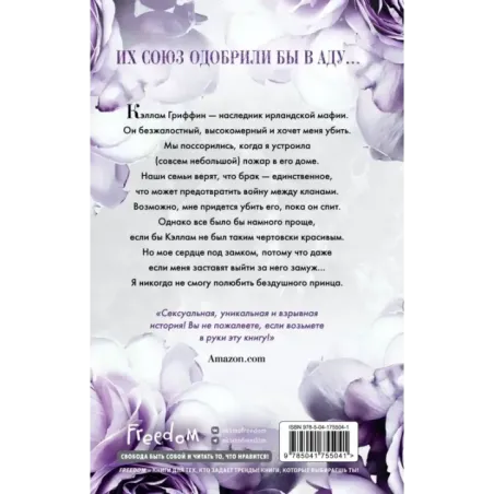 Бездушный принц (1)