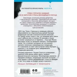 Лето злых духов Убумэ