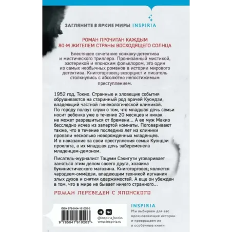 Лето злых духов Убумэ