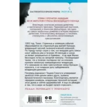 Лето злых духов Убумэ