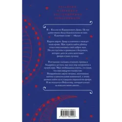 Трон перьев и костей