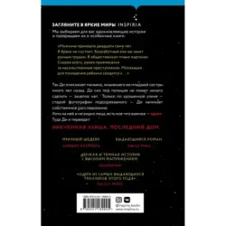 Последний дом на Никчемной улице