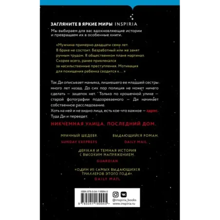 Последний дом на Никчемной улице