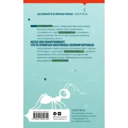 Любовь и другие мысленные эксперименты