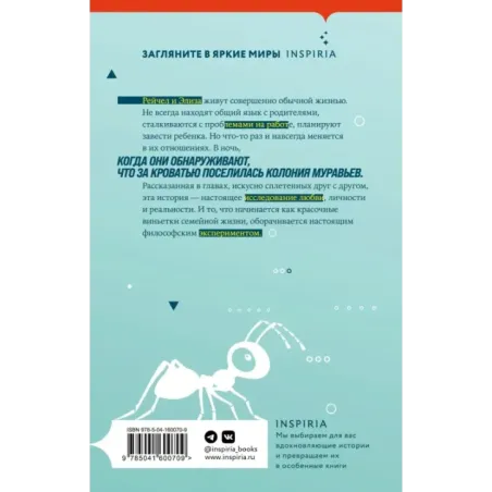 Любовь и другие мысленные эксперименты