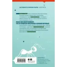 Любовь и другие мысленные эксперименты