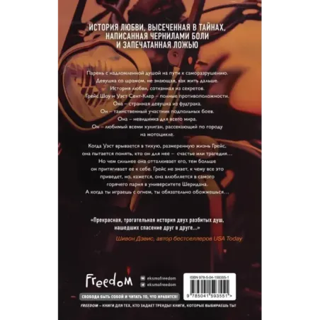 Играя с огнем