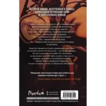 Играя с огнем