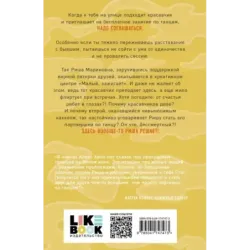 Риша решает