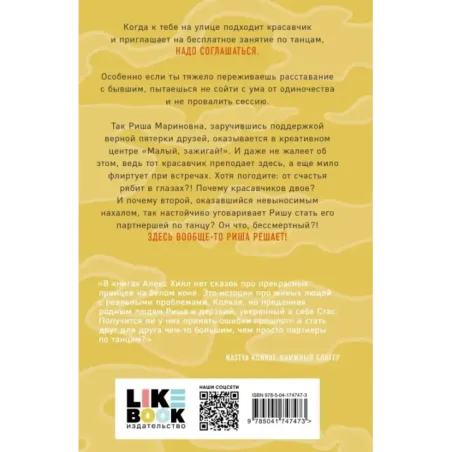 Риша решает