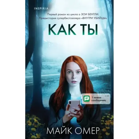 Как ты умрешь (1)