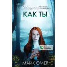 Как ты умрешь (1)