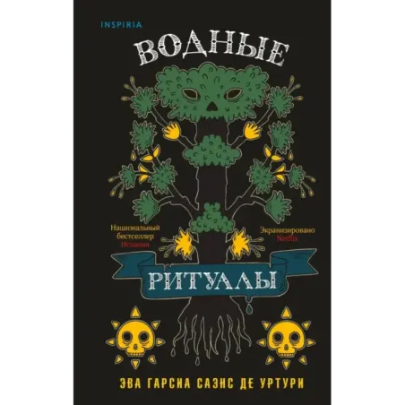 Водные ритуалы (2)