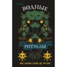 Водные ритуалы (2)