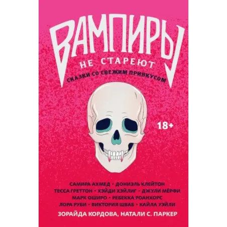 Вампиры не стареют