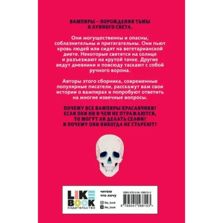 Вампиры не стареют