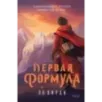 Первая формула Первая формула