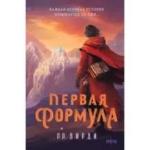 Первая формула