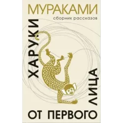 От первого лица