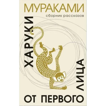 От первого лица