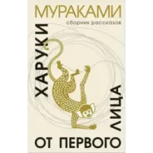 От первого лица