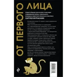 От первого лица