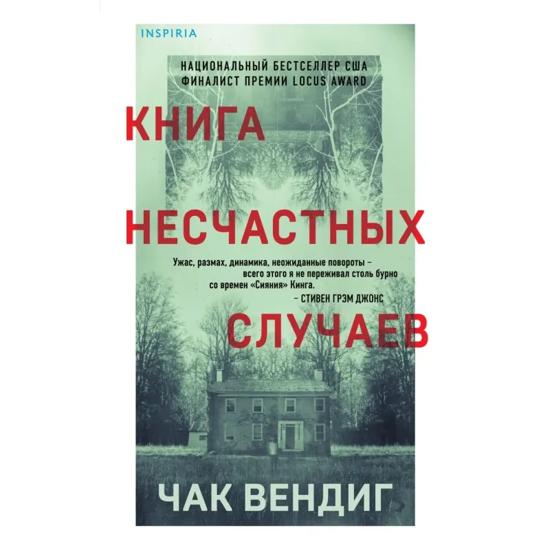 Книга несчастных случаев Книга несчастных случаев