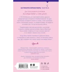 Тайна Эвелин