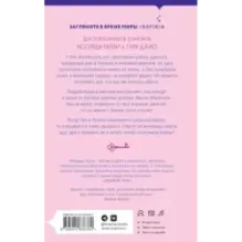 Тайна Эвелин