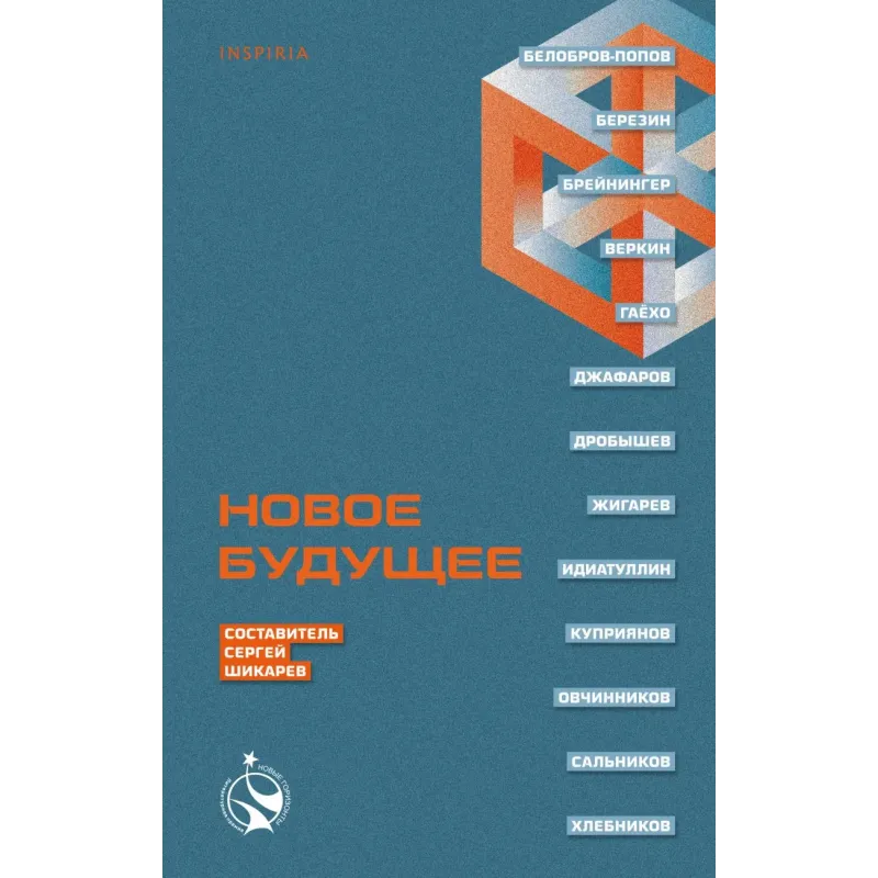 Новое Будущее Новое Будущее