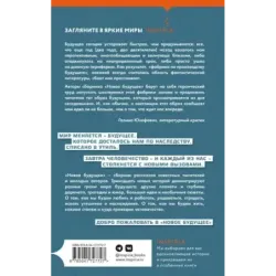 Новое Будущее