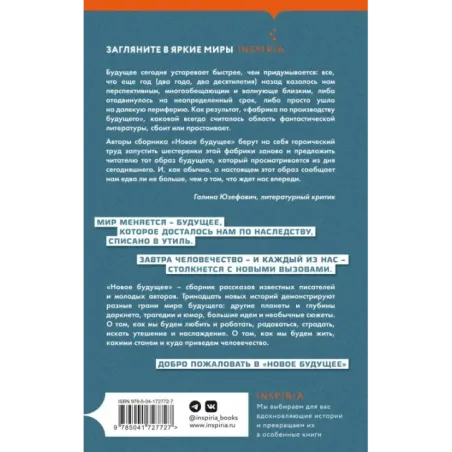 Новое Будущее